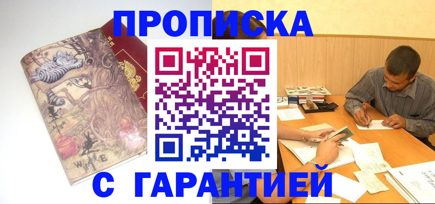 прописка в квартире в Сасово