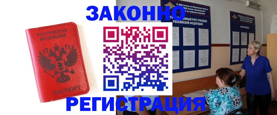 прописка регистрация в Сасово