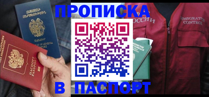 купить прописку в Сасово
